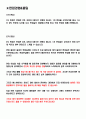 SBI 저축은행 면접기출(최신)+꿀팁[최종합격!] 2페이지
