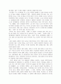  EBS 특별기획 다큐멘터리 아기성장보고서 서평(독후감) 2페이지
