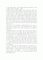  EBS 특별기획 다큐멘터리 아기성장보고서 서평(독후감) 3페이지