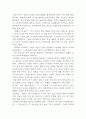  EBS 특별기획 다큐멘터리 아기성장보고서 서평(독후감) 4페이지