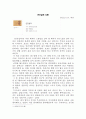 다자이오사무 인간실격 서평(감상문) 1페이지