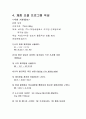 운동과 식이요법 통한 체중조절프로그램 리포트 6페이지