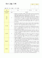 만5세  19명 관찰일지 6월~8월 영역별 2회관찰내용 작성 7페이지