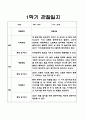 1년 (1학기+2학기) 만1세반 관찰일지+관찰평가 20Page 10페이지