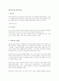 [독후감]비교하지 않는 연습-가토 다이조[서평] 1페이지