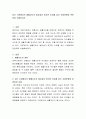 최근 기관에서의 생활지도의 필요성이 증가한 이유를 최근 사회변화와 관련하여 서술하시오 2페이지