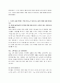 현대사회는 그 어느 때보다 정신건강의 문제가 중요한 삶의 일부가 되었습니다. 건강한 삶을 영위하기 위해 현재 노력 중이거나 좋은 방법에 대해 토론 해보세요 2페이지