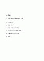 니체의 차라투스트라는 이렇게 말했다 챕터별 내용요약과 핵심주제 분석 / 니체의 차라투스트라는 이렇게 말했다 이 책을 읽고 배우고 느낀점 / 니체의 차라투스트라는 이렇게 말했다 독후감 2페이지