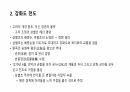 삼별초의 항쟁 3페이지