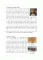 호라즘 왕국의 탄생과 멸망과정에 대한 레포트 4페이지