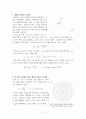 전류가 만드는 자기장 2페이지
