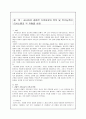 사티어의 경험적 가족치료의 목적 및 역기능적인 의사소통의 각 유형별 사례 1페이지