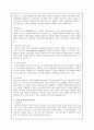 사티어의 경험적 가족치료의 목적 및 역기능적인 의사소통의 각 유형별 사례 2페이지