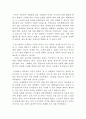 김경일의 지혜로운 인간생활 서평(독후감,감상문) 3페이지