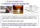 GTAW 직류 용접DCSP, DCRP(S급) 3페이지