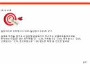 ISA(Individual Savings Account) 발표자료(S급) 8페이지