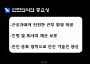 산업안전 발표자료, 레포트(S급) 3페이지
