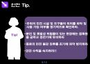 산업안전 발표자료, 레포트(S급) 9페이지