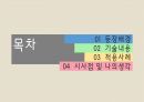 전자문신, 전자피부 발표자료(S급) 2페이지