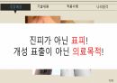 전자문신, 전자피부 발표자료(S급) 3페이지