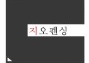 지오펜싱(Geofencing) 발표자료(S급) 1페이지
