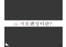 지오펜싱(Geofencing) 발표자료(S급) 3페이지