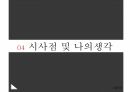지오펜싱(Geofencing) 발표자료(S급) 12페이지