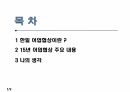 한일어업협상 발표자료(S급) 2페이지