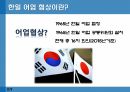 한일어업협상 발표자료(S급) 3페이지