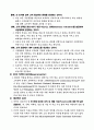 고객중심경영(CCO를 중심으로) 4페이지