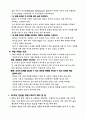 고객중심경영(CCO를 중심으로) 5페이지