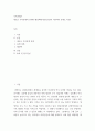 가족관계론 ) 새로운 가족관계의 문제와 해결책제시(장모(인)와 사위와의 관계로 작성) 2페이지