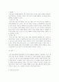 가족관계론 ) 새로운 가족관계의 문제와 해결책제시(장모(인)와 사위와의 관계로 작성) 4페이지