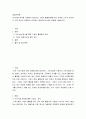 가치사슬 분석 사용해서 관심 기업의 활동분야를 여러 단계로 나누어 분석하고 가장 뛰어난 경쟁자와 비교해서 경쟁우위와 열위 부문을 서술하시오 2페이지