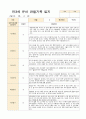 만3세 유아 관찰기록 13명 (3월~5월 ) 10페이지