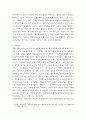 글쓰기 ) 일상성의 탐구에 대한 문화론적 접근 4페이지