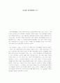 글쓰기기초 ) 내 삶에 가장 행복했던 기억 2페이지