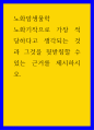 노화암생물학 ) 노화기작으로 가장 적당하다고 생각되는 것과 그것을 뒷받침할 수 있는 근거를 제시하시오 1페이지