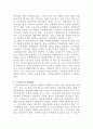 [노인복지론]국민연금의 특성 7페이지