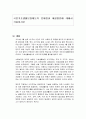 국민기초생활보장제도의 문제점과 해결방안에 대해서 기술하시오 1페이지