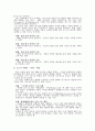코로나 시대 경영 및 창업의 성공 방안 2페이지