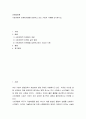 마케팅론 ) 사회지향적 마케팅개념을 실천 있는 기업의 사례를 조사 2페이지