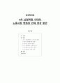 [보고서] 4차 산업혁명시대의 노동시장 변화와 인재 양성 방안 1페이지