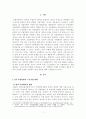 [보고서] 4차 산업혁명시대의 노동시장 변화와 인재 양성 방안 2페이지