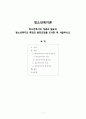 [청소년복지론] 청소년복지의 개념과 필요성, 청소년복지의 특징과 발전과정을 조사한 후 서술하시오 1페이지