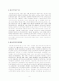[청소년복지론] 청소년복지의 개념과 필요성, 청소년복지의 특징과 발전과정을 조사한 후 서술하시오 4페이지