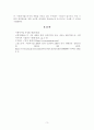 [사회적기업 주식회사 구민초] 국내외 사회적기업을 하나 선정하여 왜 사회적기업인지 설명하고, 그 기업의 전략과 성과를 분석 3페이지