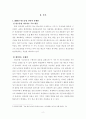 [기후변화 보고서] 2050년 탄소중립 선언의 문제점과 해결방안 2페이지