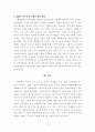 [기후변화 보고서] 2050년 탄소중립 선언의 문제점과 해결방안 3페이지
