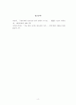 [기후변화 보고서] 2050년 탄소중립 선언의 문제점과 해결방안 4페이지